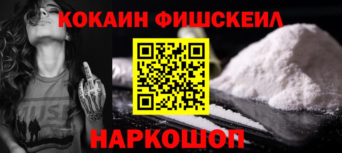 КОКАИН FishScale  Вход с VPN  Алапаевск 