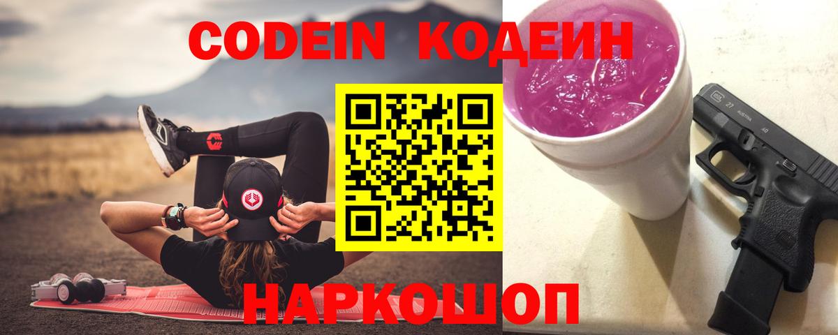 Алапаевск  Кодеин напиток Lean (лин)  даркнет сайт  Вход с VPN  Кодеин Purple Drank 