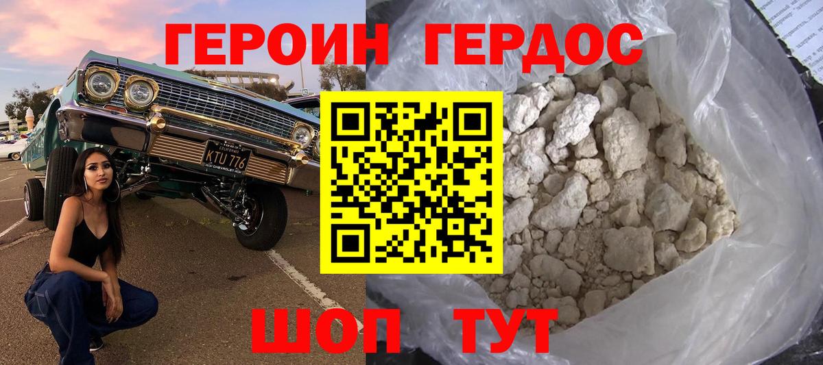 ГЕРОИН герыч Алапаевск