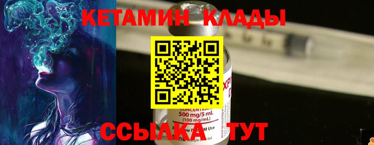 КЕТАМИН ketamine  Вход с VPN  Алапаевск 