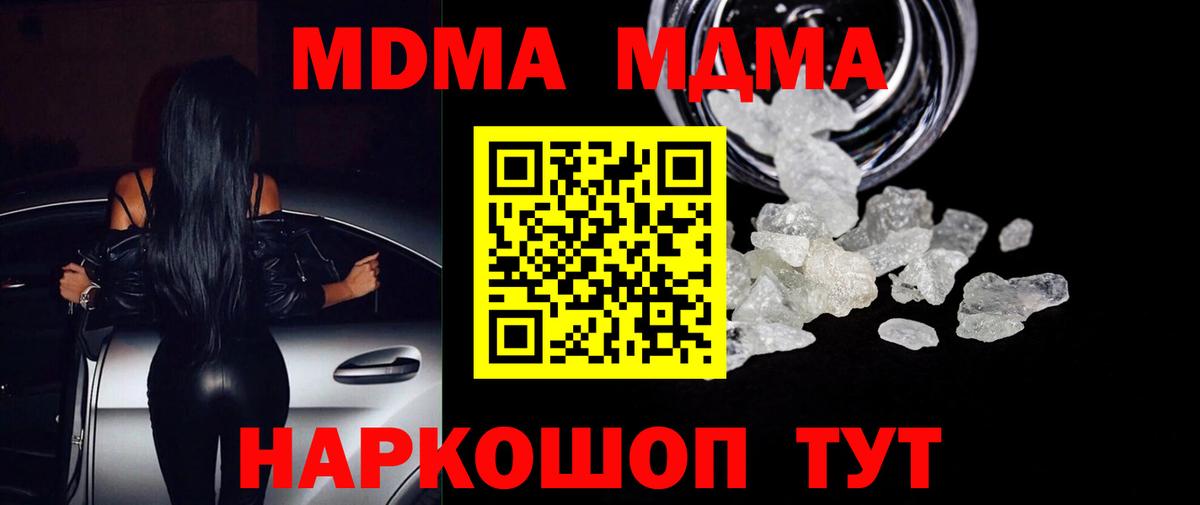 Алапаевск  MDMA кристаллы  MDMA crystal  МДМА  Вход с VPN 